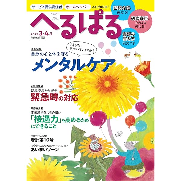 Amazon.co.jp: 訪問介護「できること」「できないこと」 イラストと